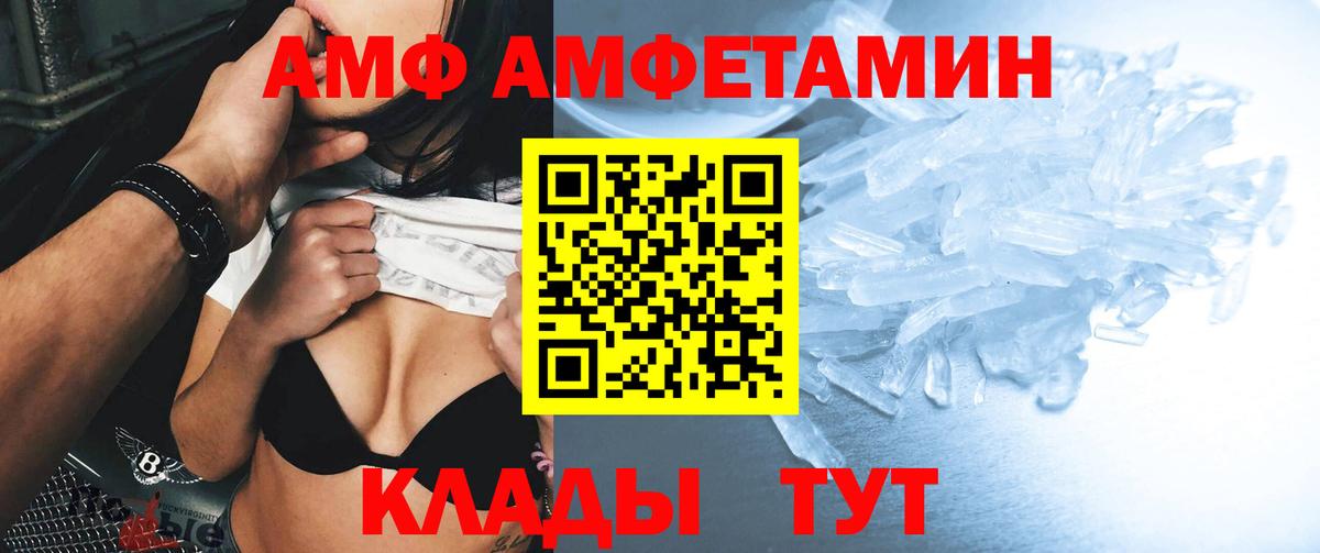 АМФ 98%  АМФЕТАМИН  Котовск  Вход с VPN 