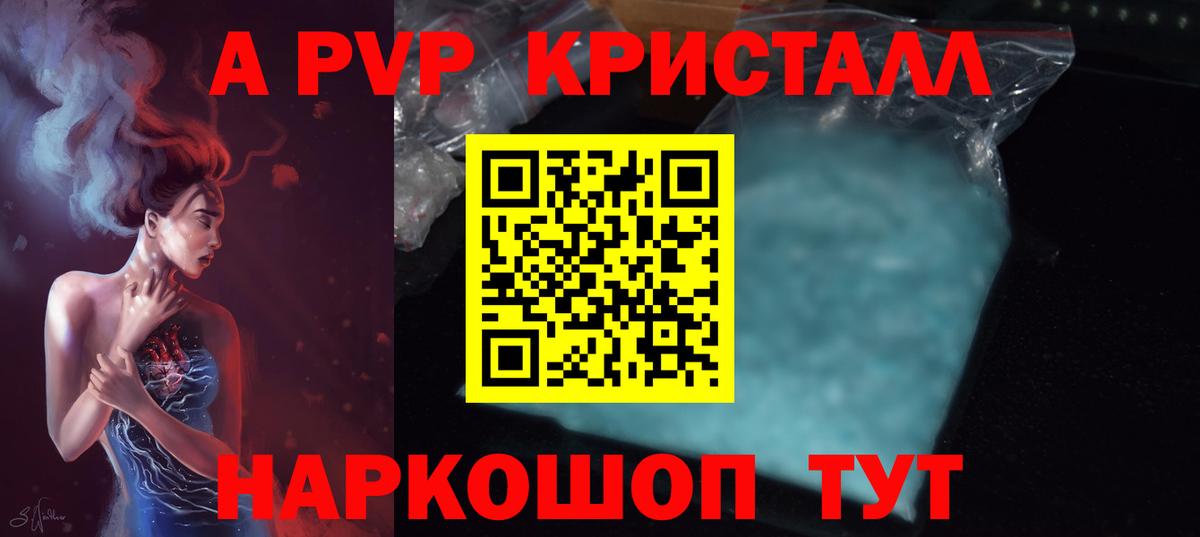 Котовск  Alfa_PVP Crystall  APVP мука  Вход с VPN 