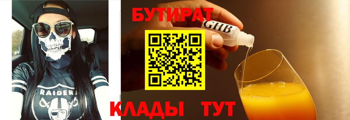 Котовск  Бутират GHB  Вход с VPN 