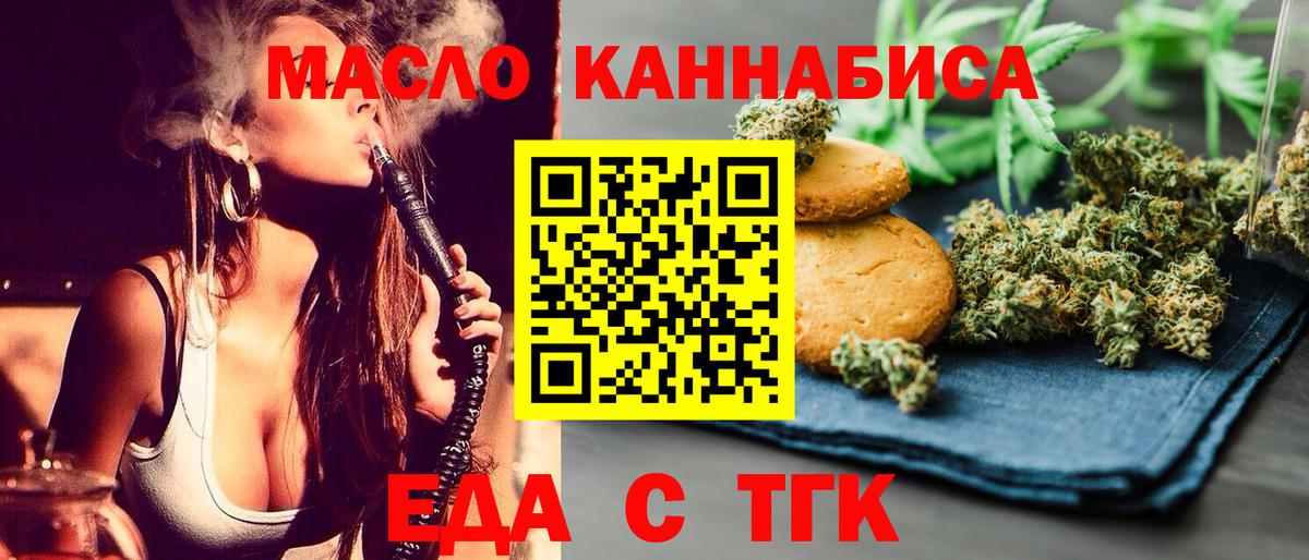 Котовск  Еда ТГК конопля  Вход с VPN 