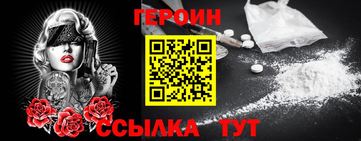 Котовск  Героин Heroin  Вход с VPN 