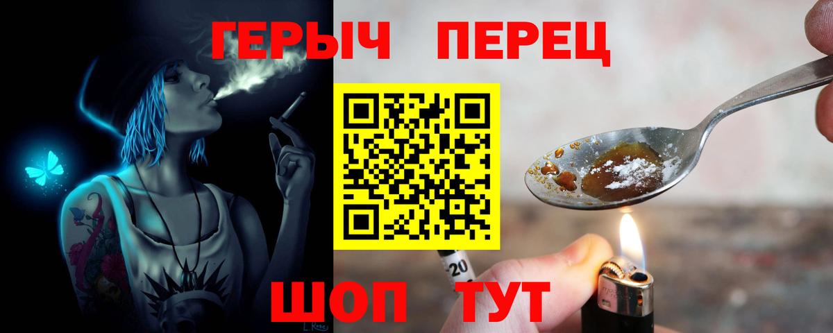Героин Heroin Котовск