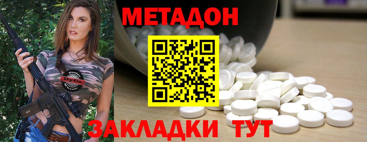 МЕТАДОН мёд Котовск
