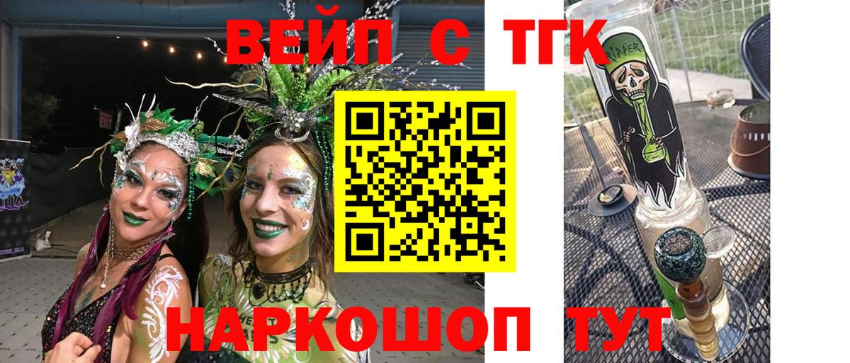 Котовск  Дистиллят ТГК Wax  Вход с VPN  ТГК вейп с тгк 